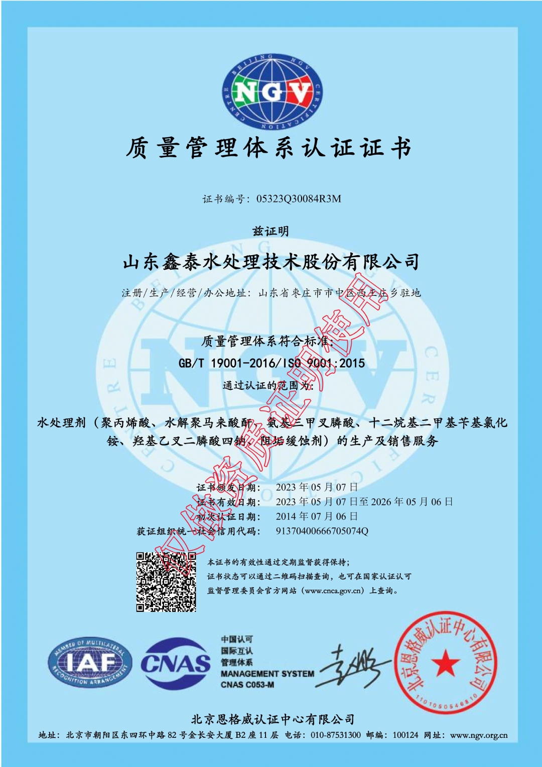 質(zhì)量管理體系認(rèn)證證書.jpg