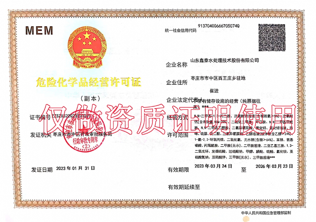 危險(xiǎn)化學(xué)品經(jīng)營許可資質(zhì)認(rèn)證.jpg